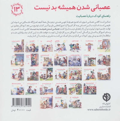 عصبانی شدن همیشه بد نیست